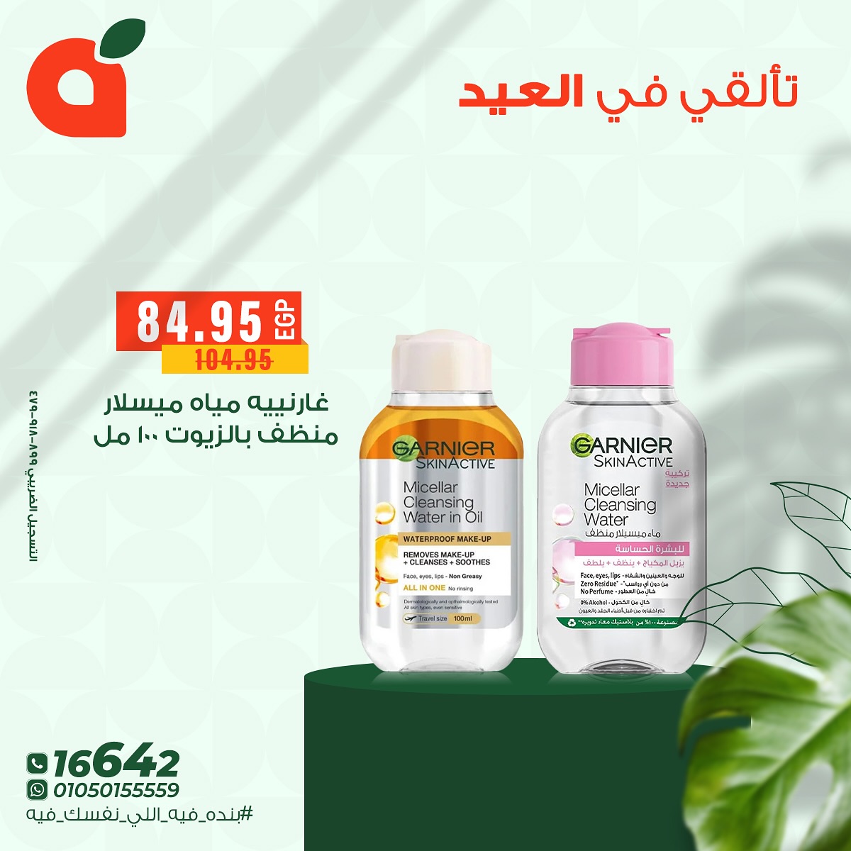 panda offers from 2jun to 4jun 2025 عروض بنده من 2 يونيو حتى 4 يونيو 2025 صفحة رقم 9
